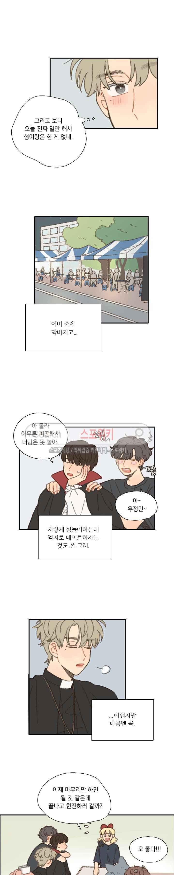 좋아한다는 걸 잊지마 32화 4