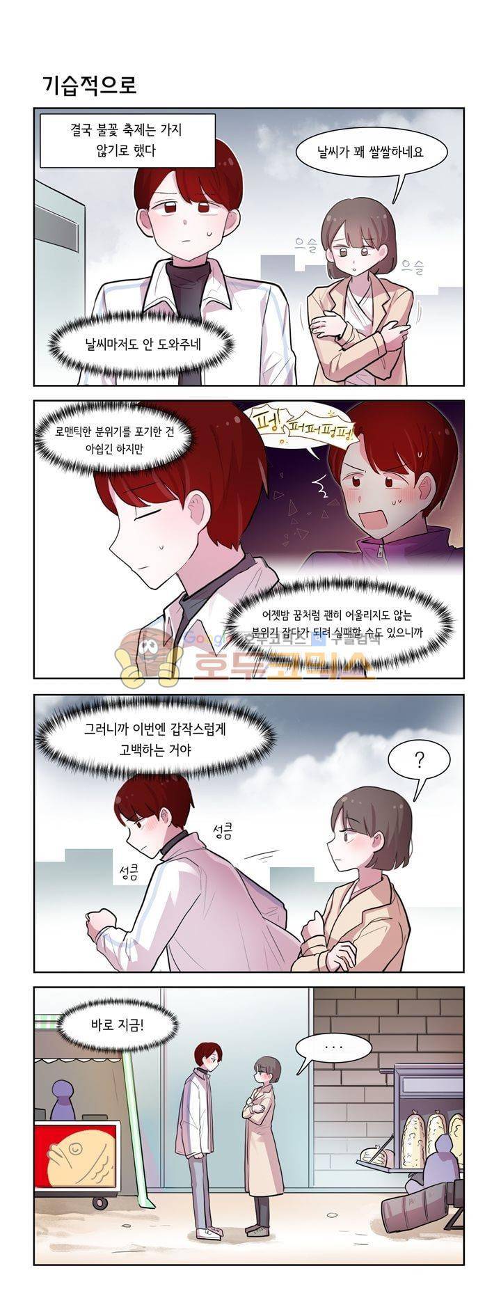 그녀는 나를 싫어해 시즌2 63화 1