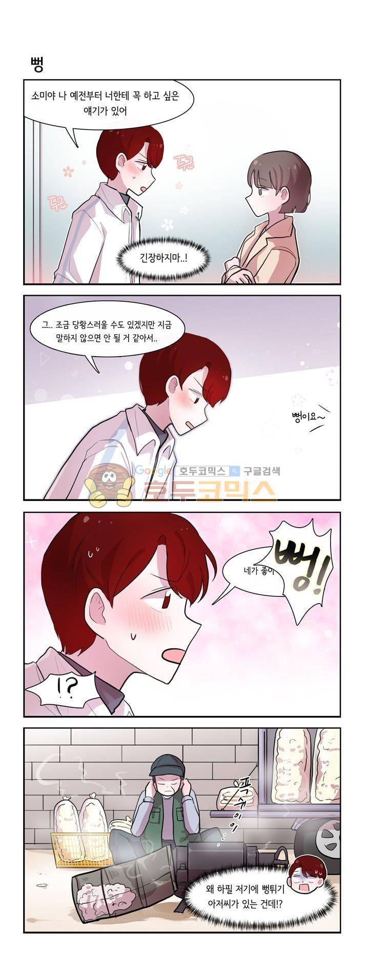 그녀는 나를 싫어해 시즌2 63화 2