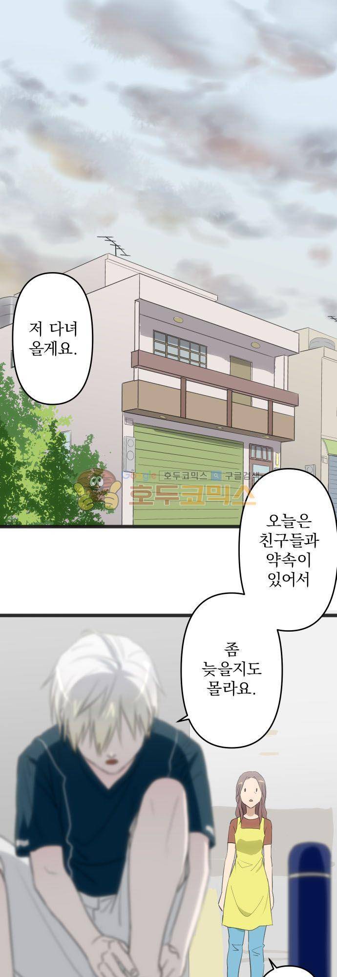 달 소년 103화 - 그러니깐! 2