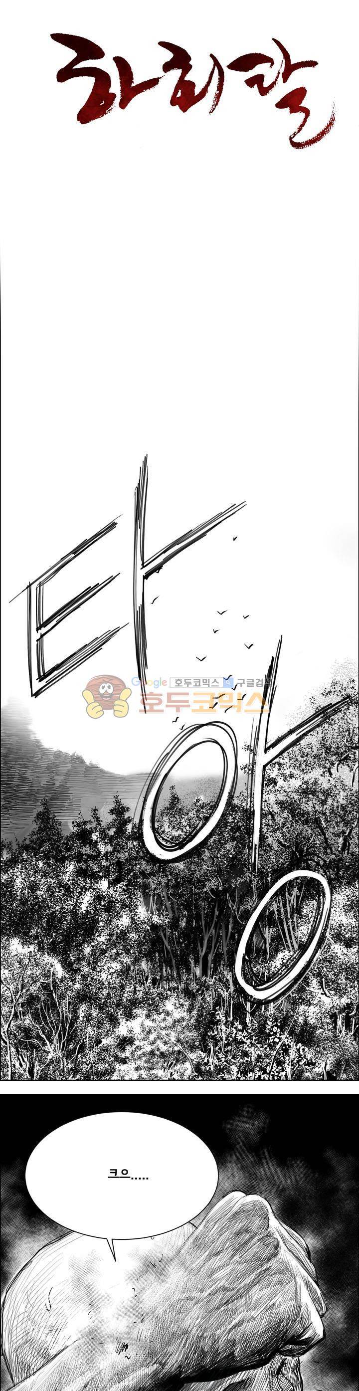 하회탈 22화 1