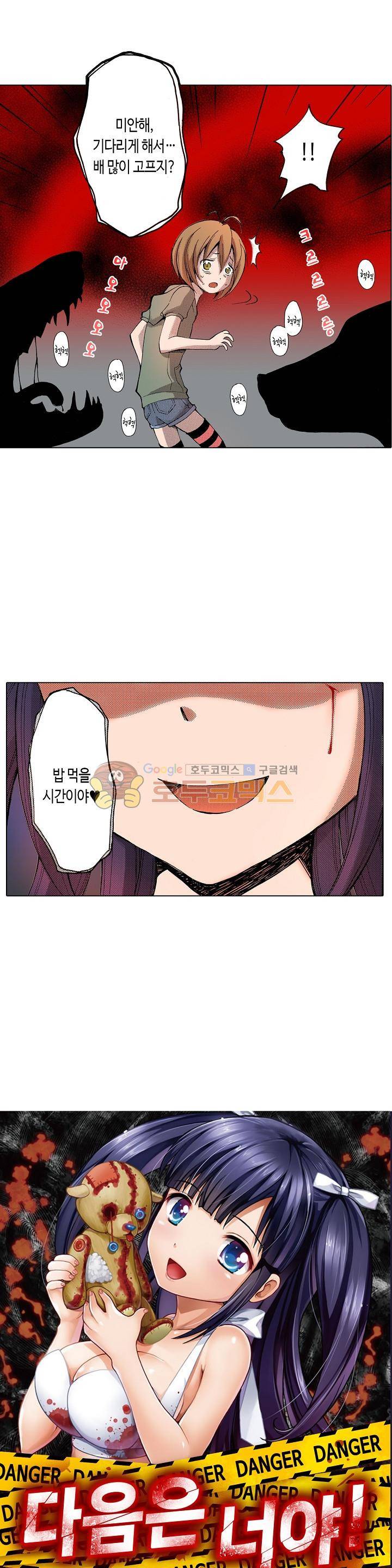 다음은 너야! 23화 1