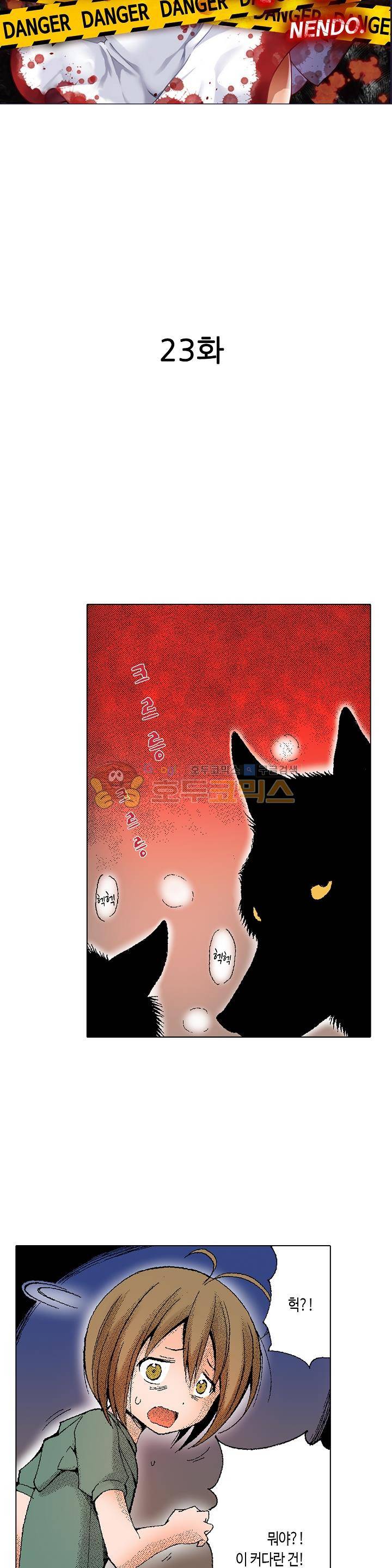 다음은 너야! 23화 2