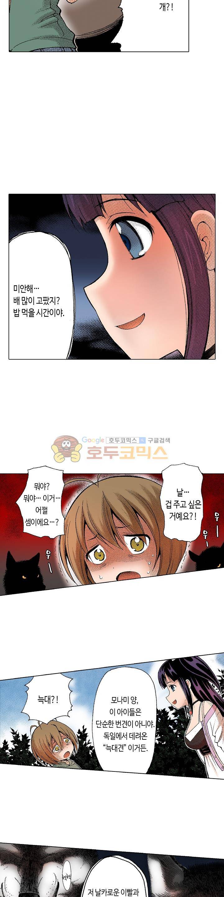 다음은 너야! 23화 3