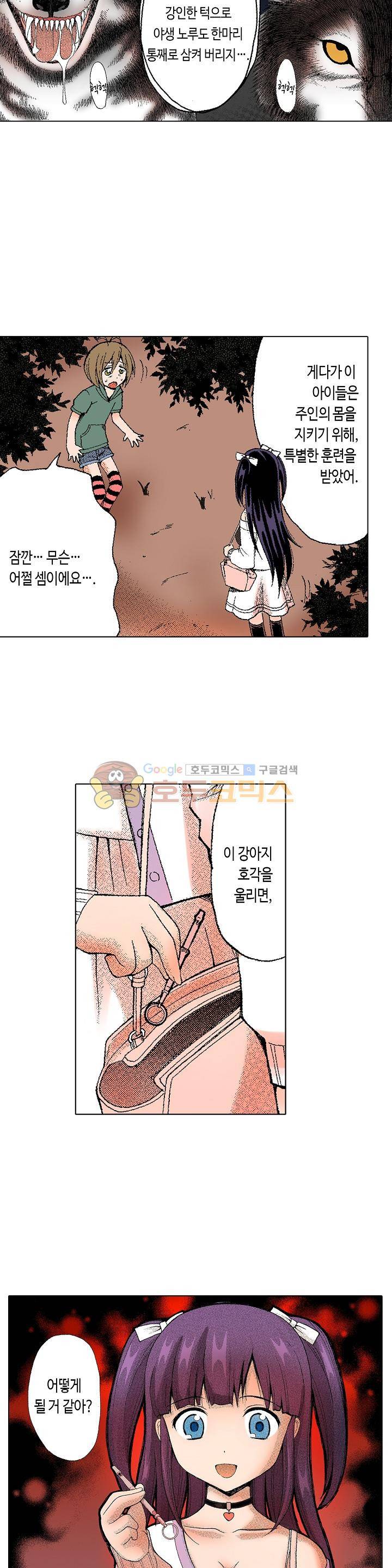 다음은 너야! 23화 4