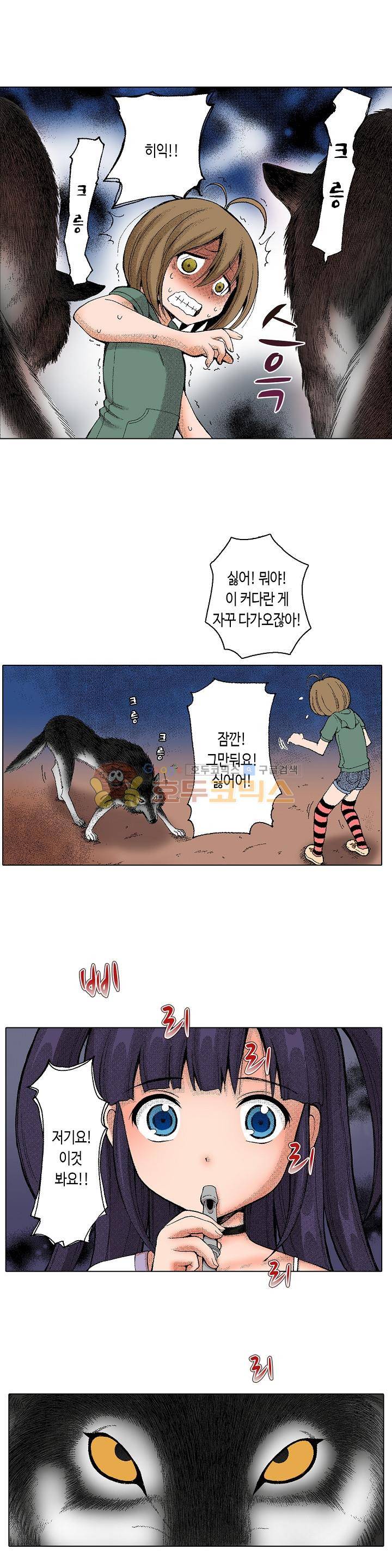 다음은 너야! 23화 6