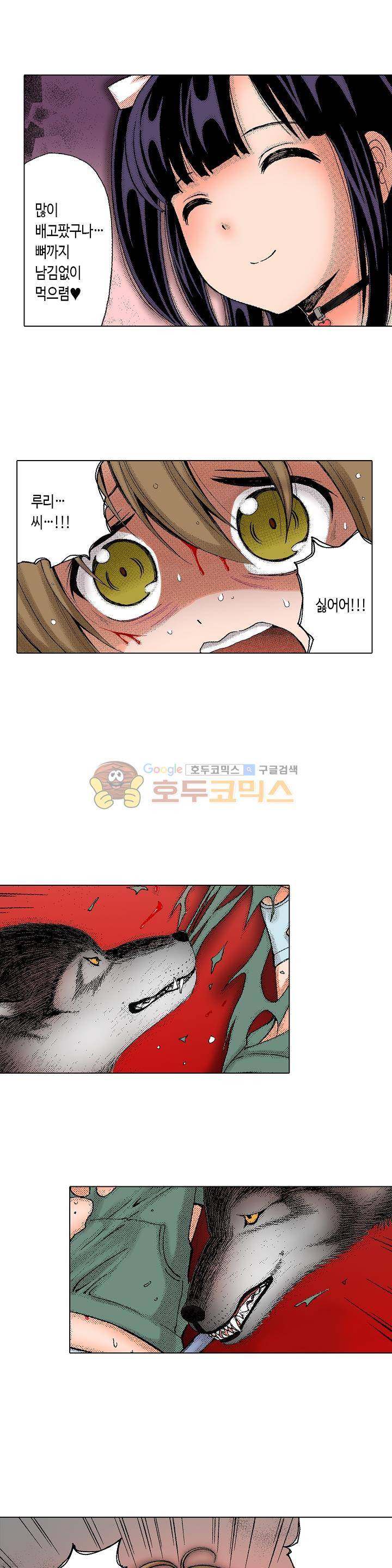 다음은 너야! 23화 8