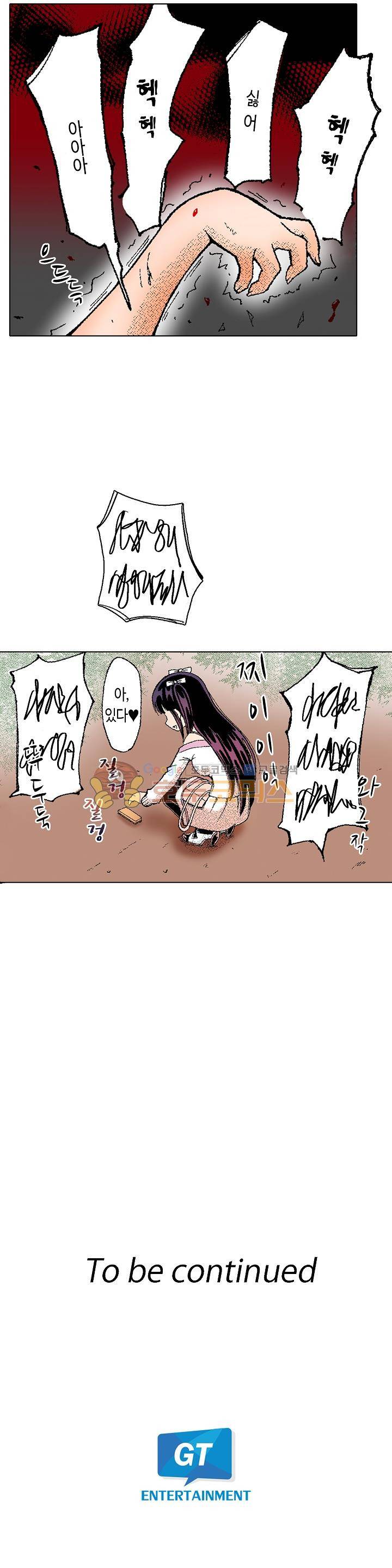 다음은 너야! 23화 10