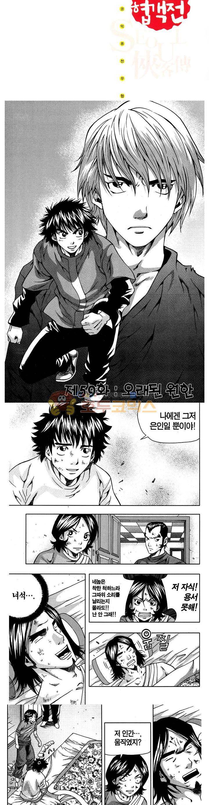 서울협객전 54화 2