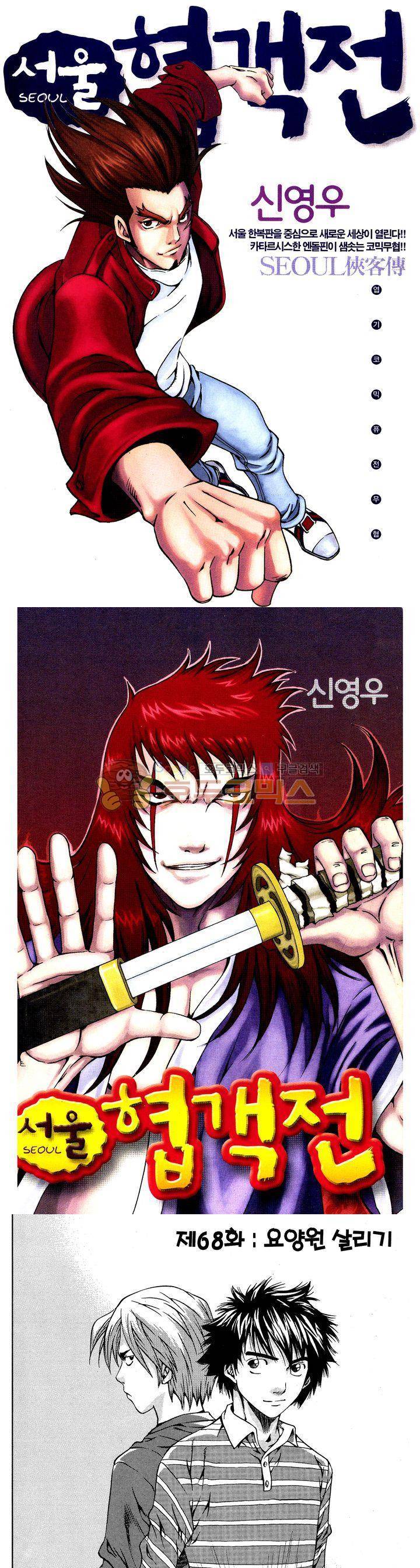 서울협객전 63화 1