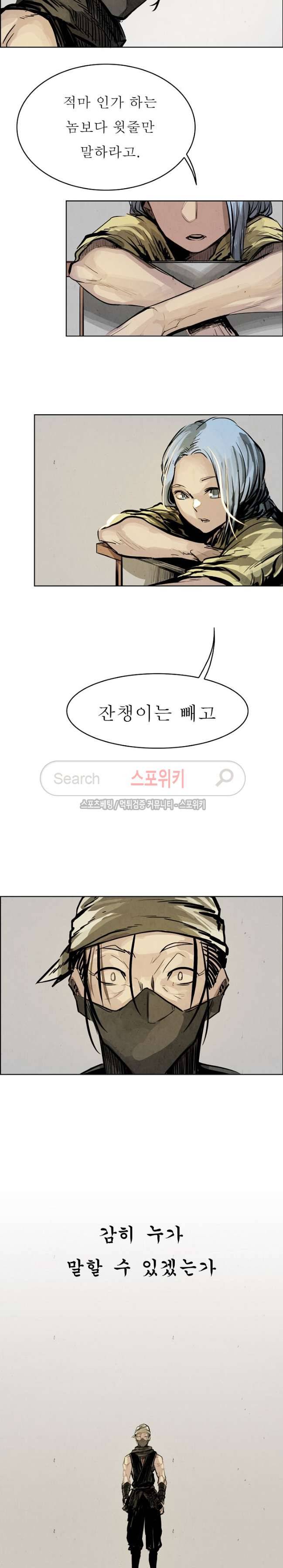투문 20화 8