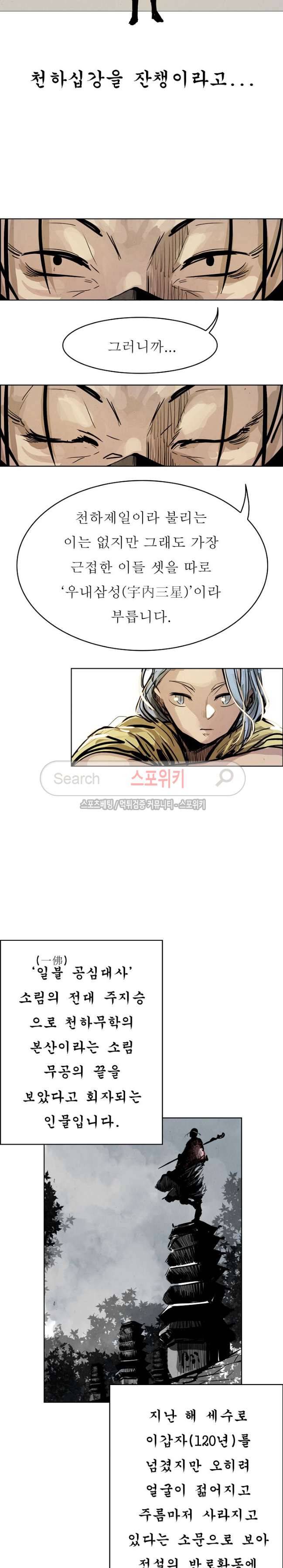 투문 20화 9