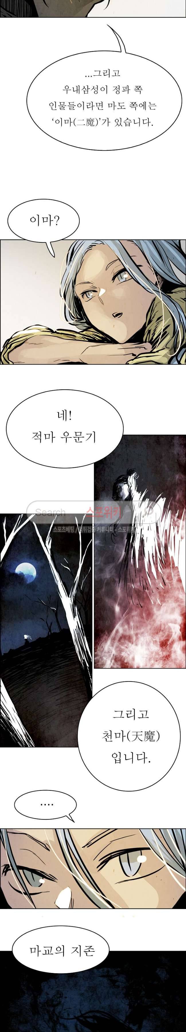 투문 20화 12