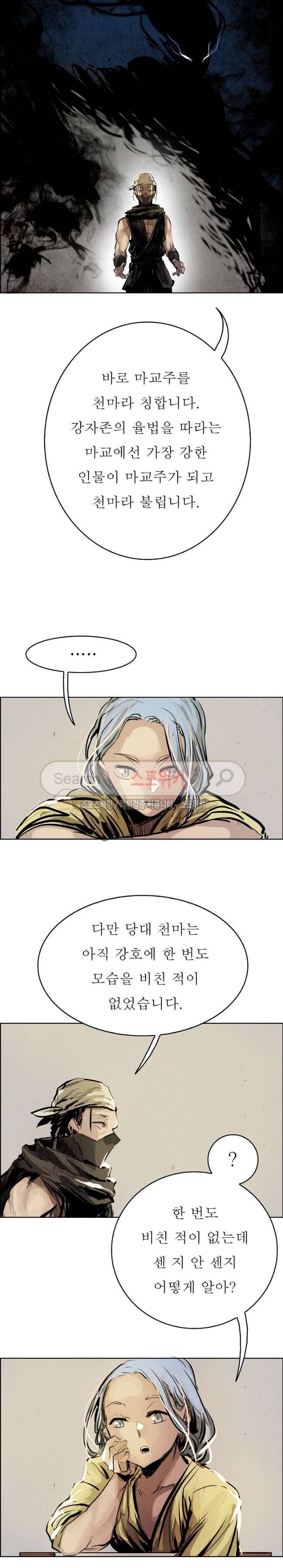 투문 20화 13