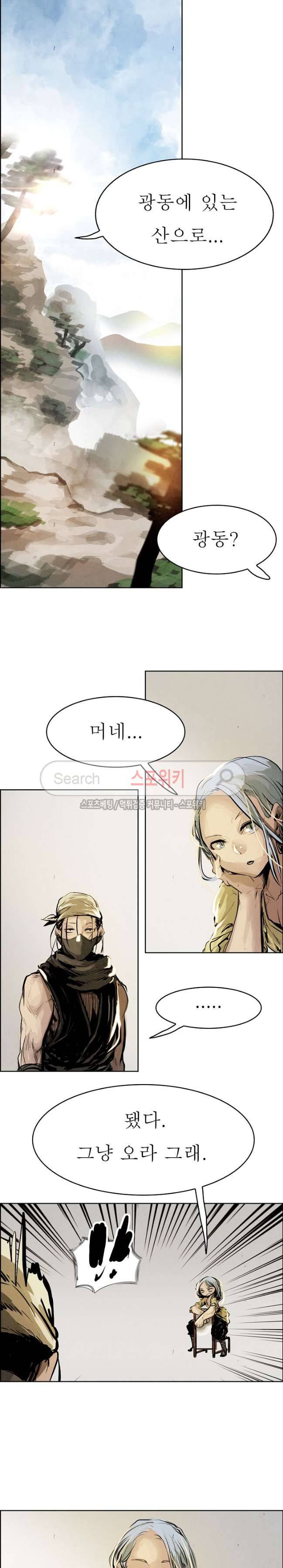 투문 20화 18