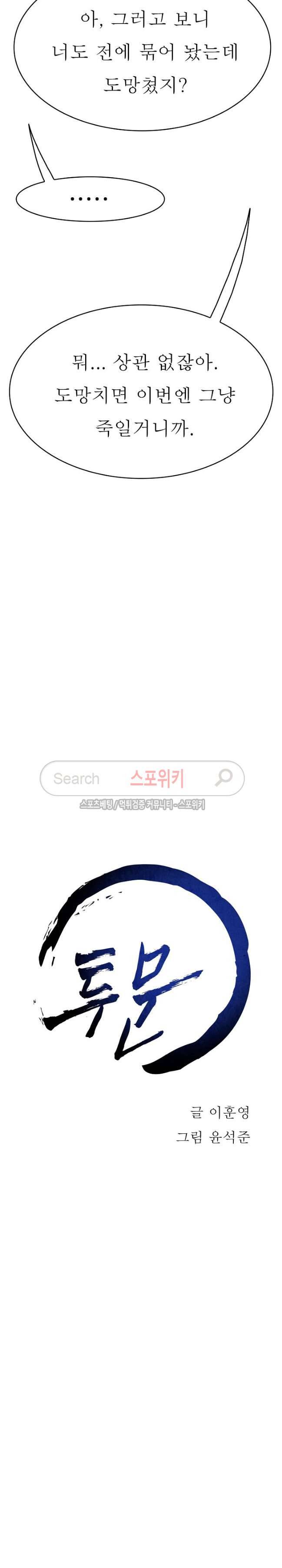 투문 20화 21