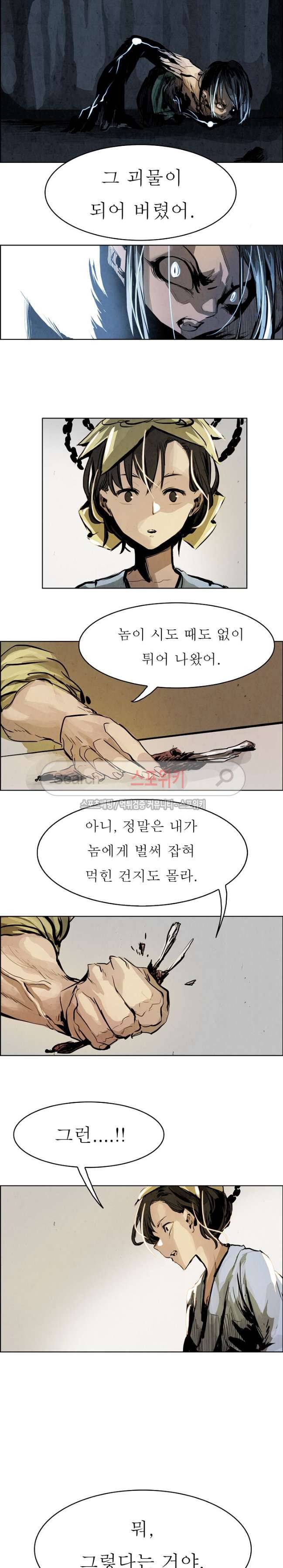 투문 20화 24