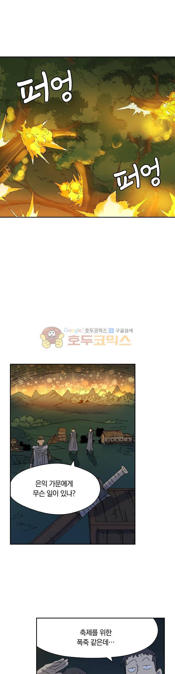 요신기 190화 3