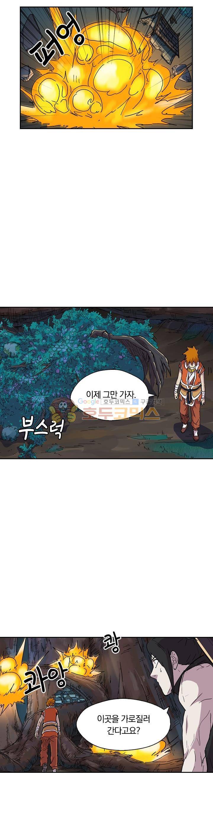 요신기 190화 9