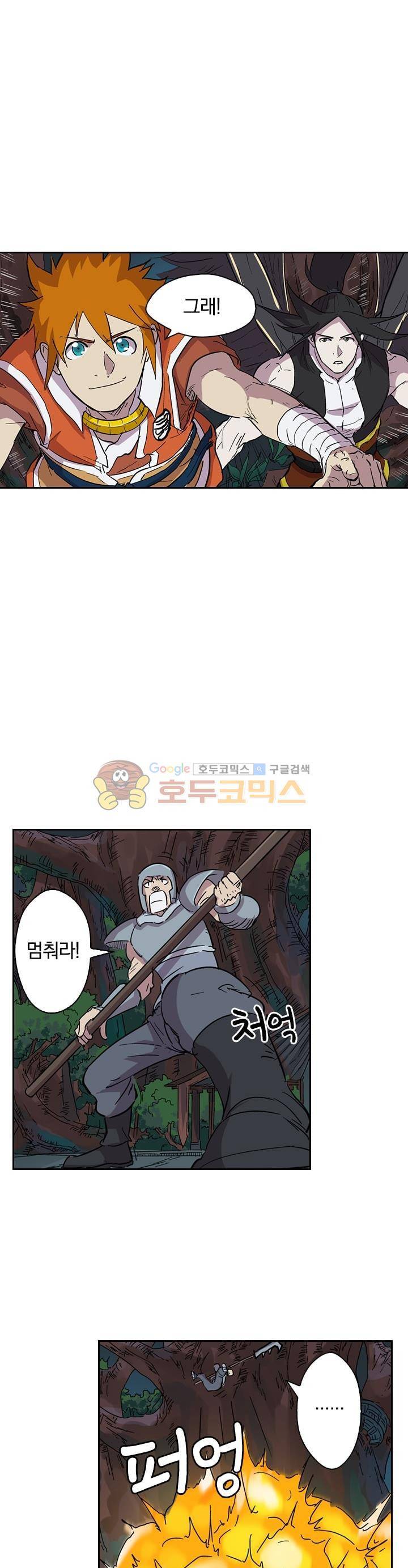 요신기 190화 10
