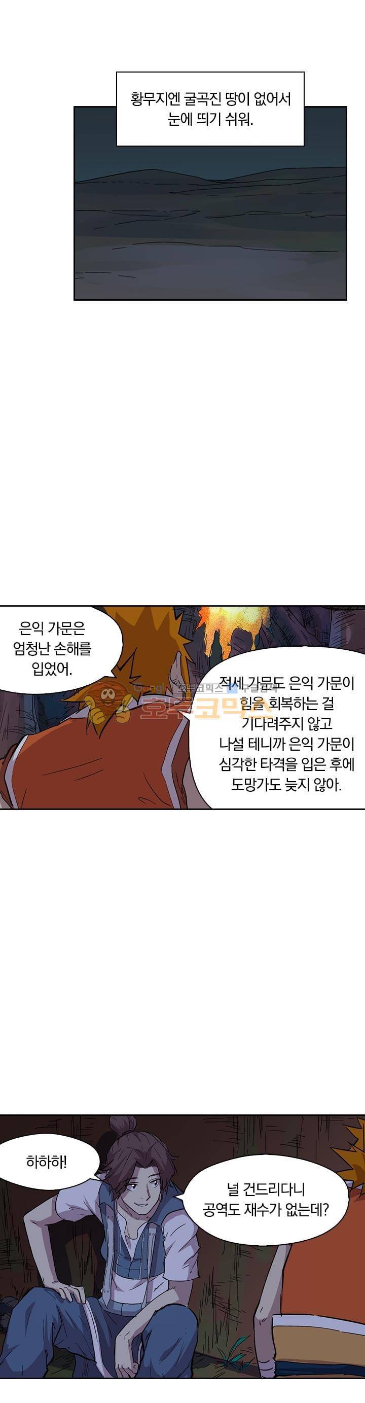 요신기 190화 21