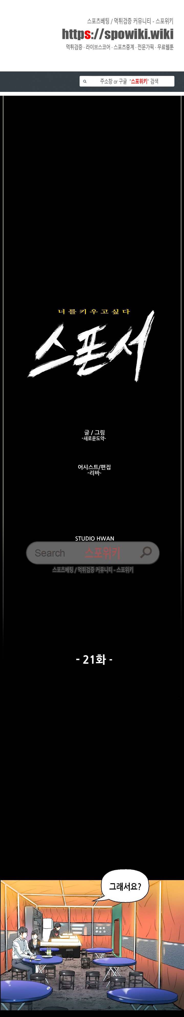 스폰서 21화 시즌2 1