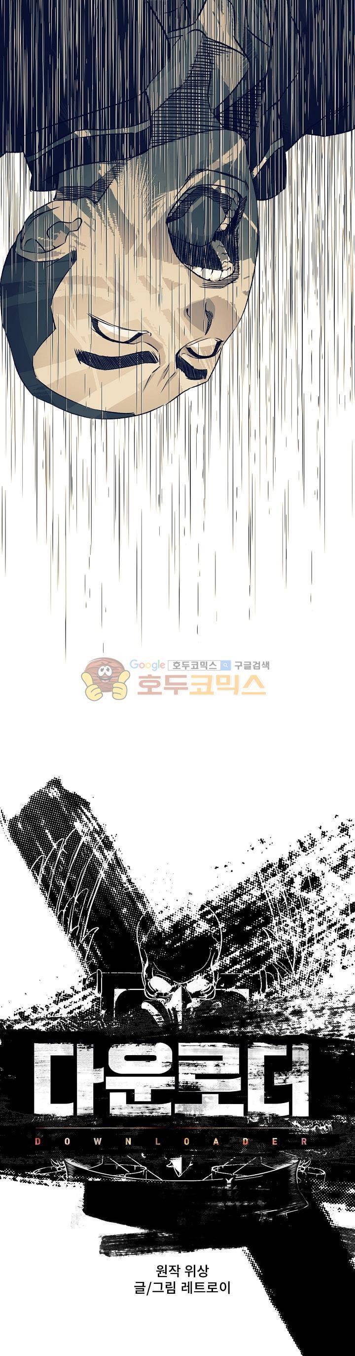 다운로더 15화 1