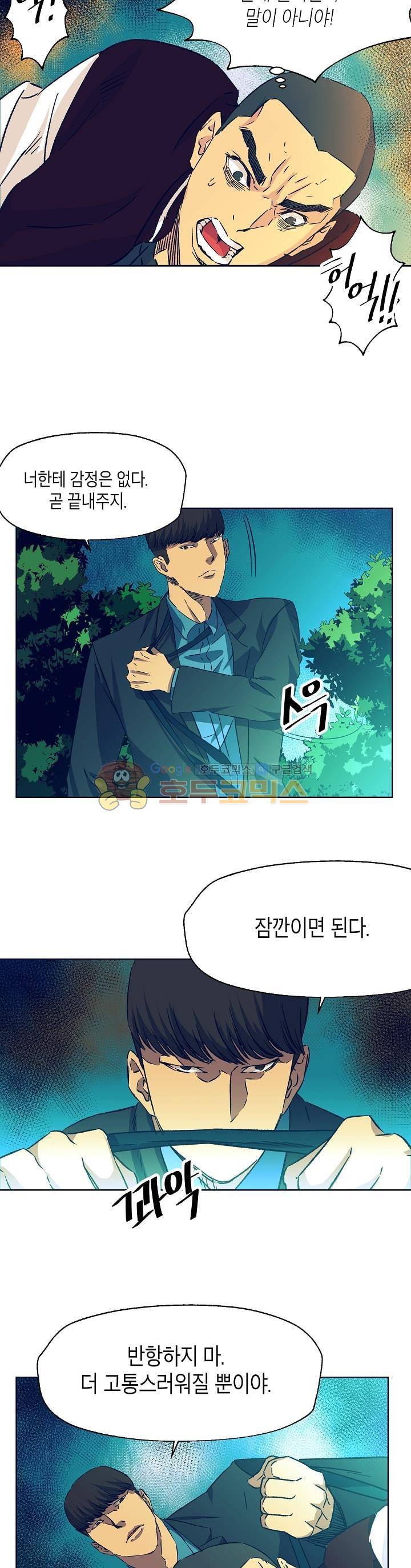 다운로더 15화 3