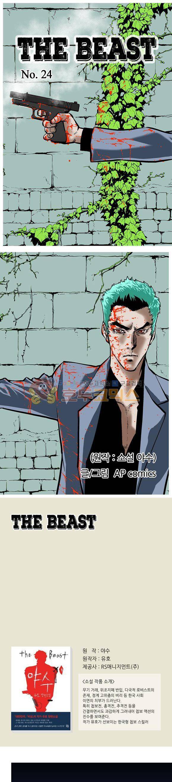 야수(THE BEAST) 24화 1