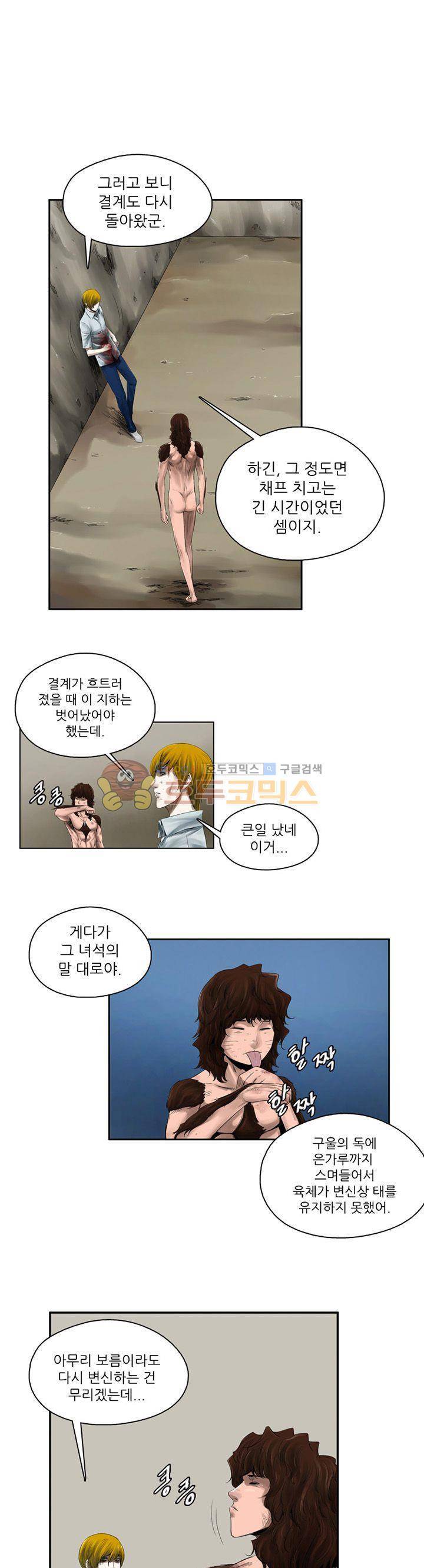 웨어울프 브리딩 12화 1