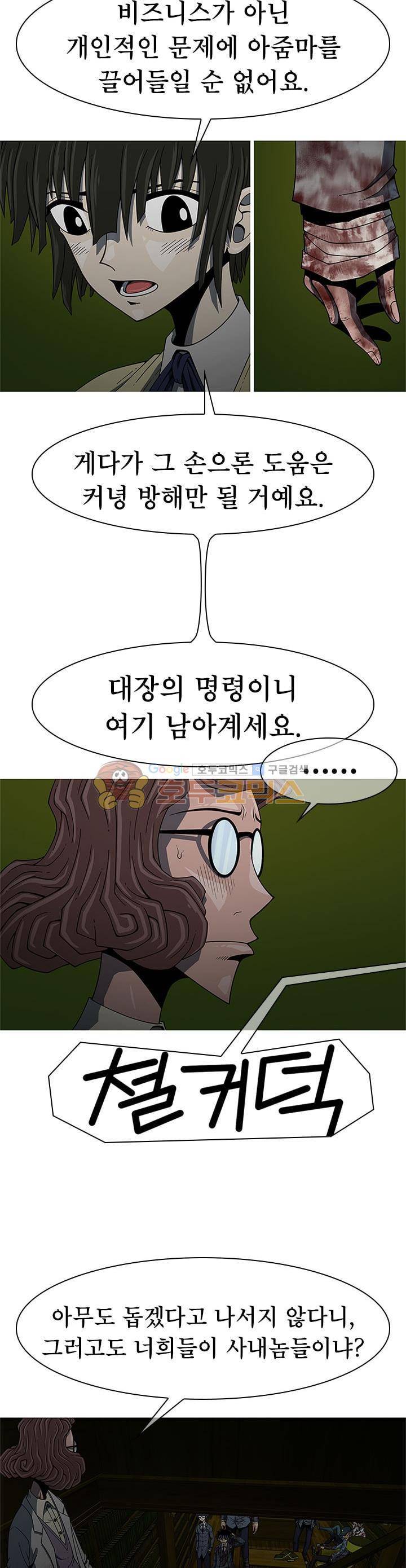 고등패왕전기 24화 4