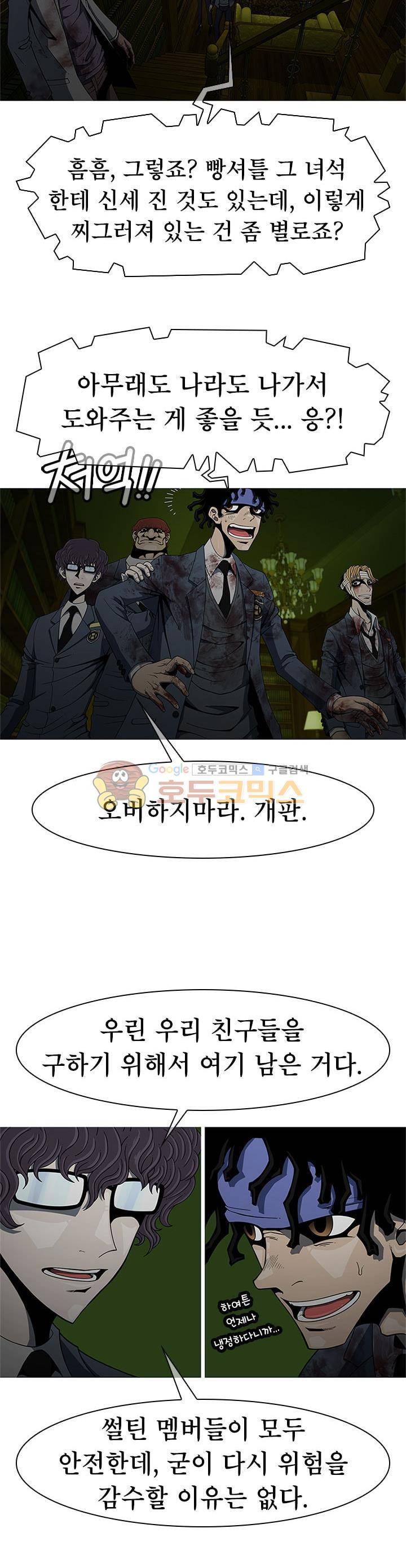 고등패왕전기 24화 5