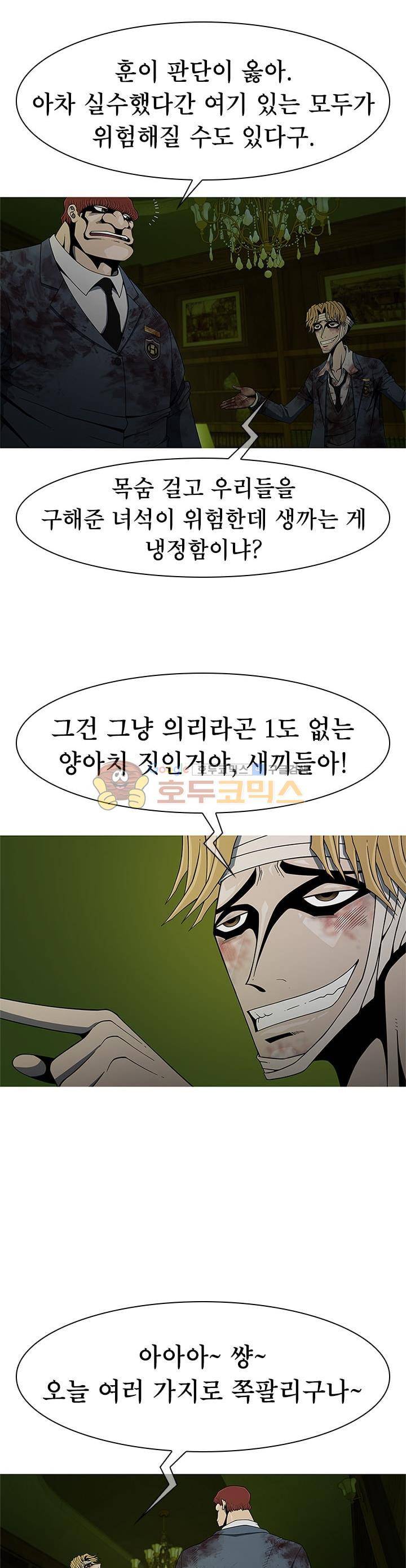 고등패왕전기 24화 6