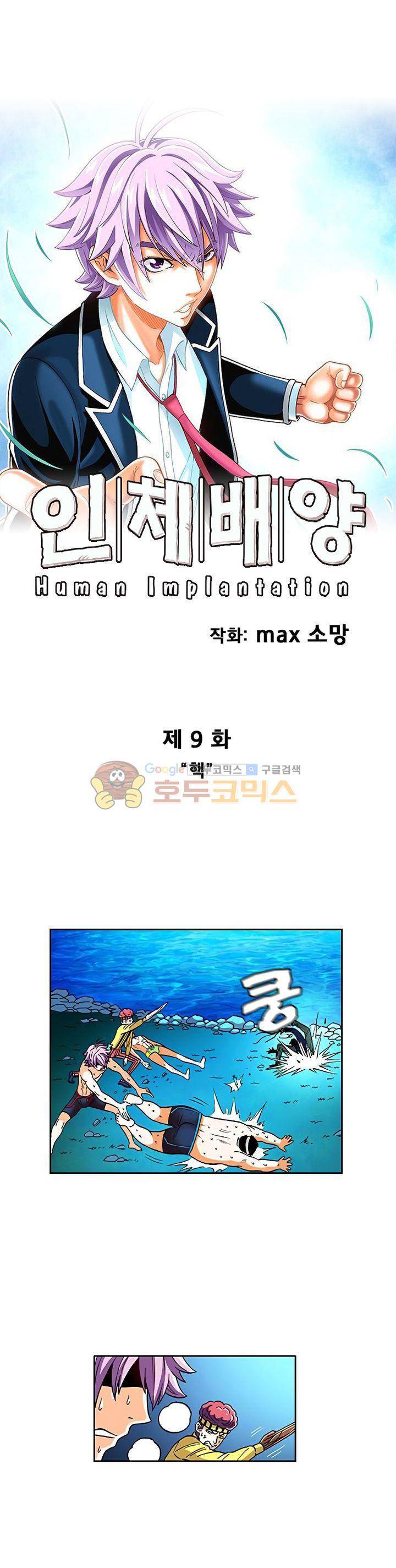 인체배양 9화 1