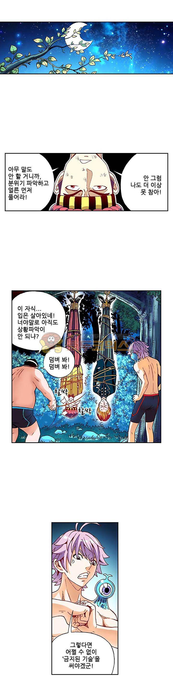 인체배양 9화 3