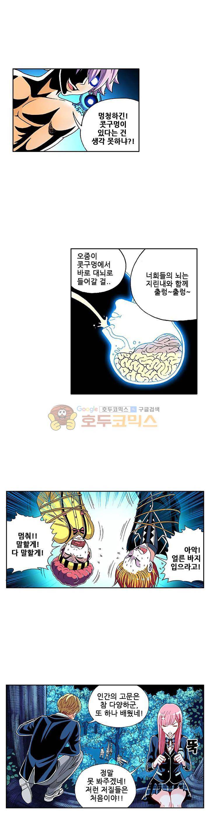 인체배양 9화 5