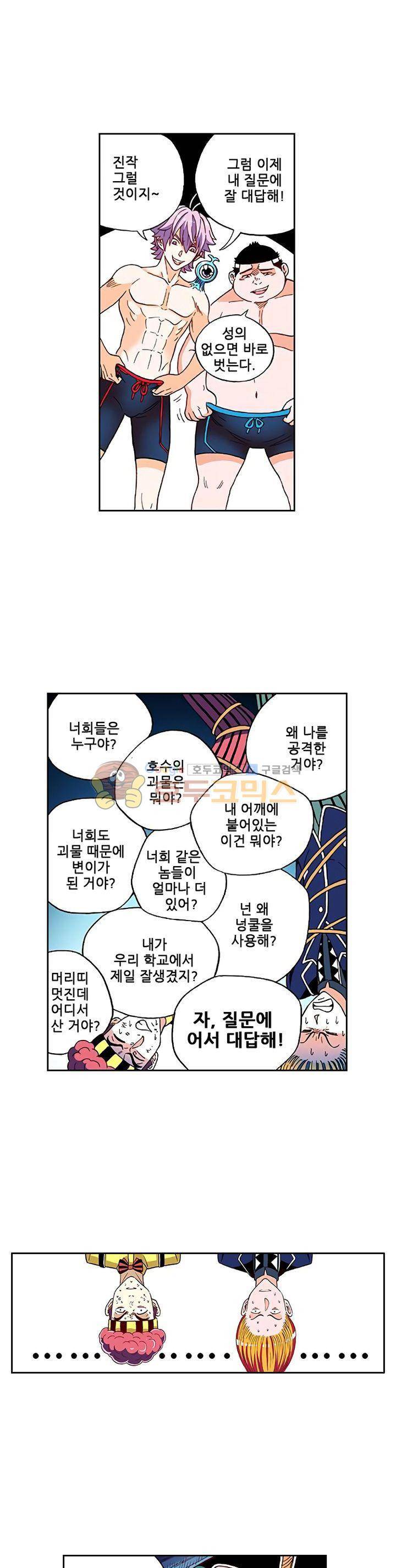 인체배양 9화 6