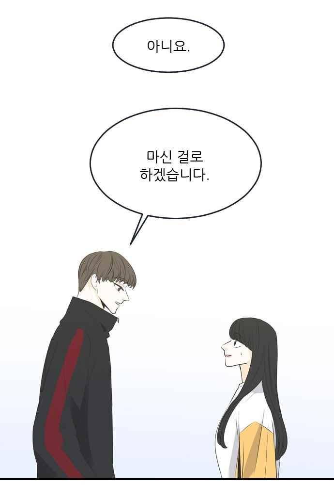 나의 남자사람친구 24화 1