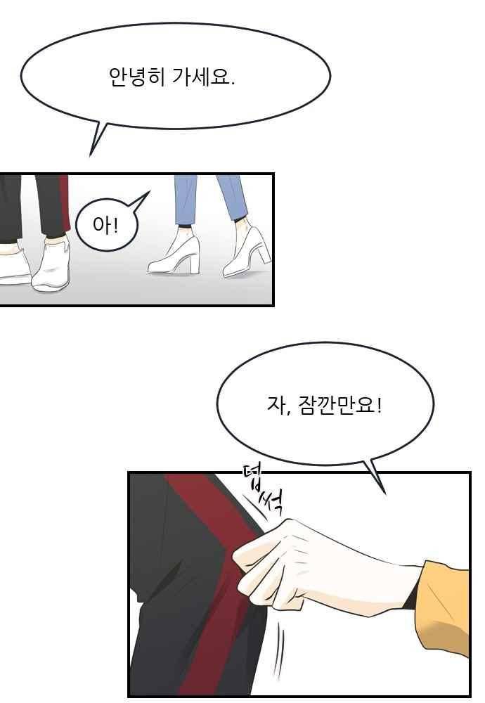 나의 남자사람친구 24화 2