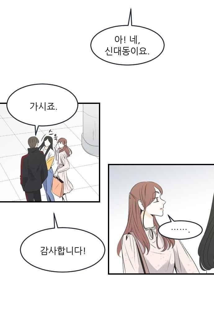 나의 남자사람친구 24화 6