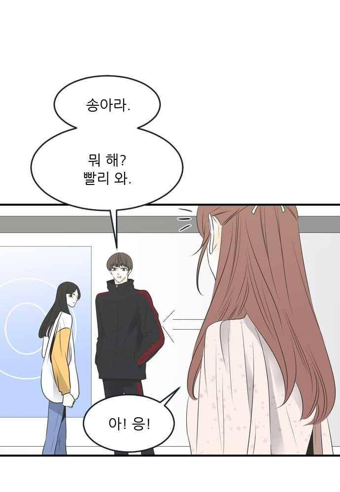 나의 남자사람친구 24화 8