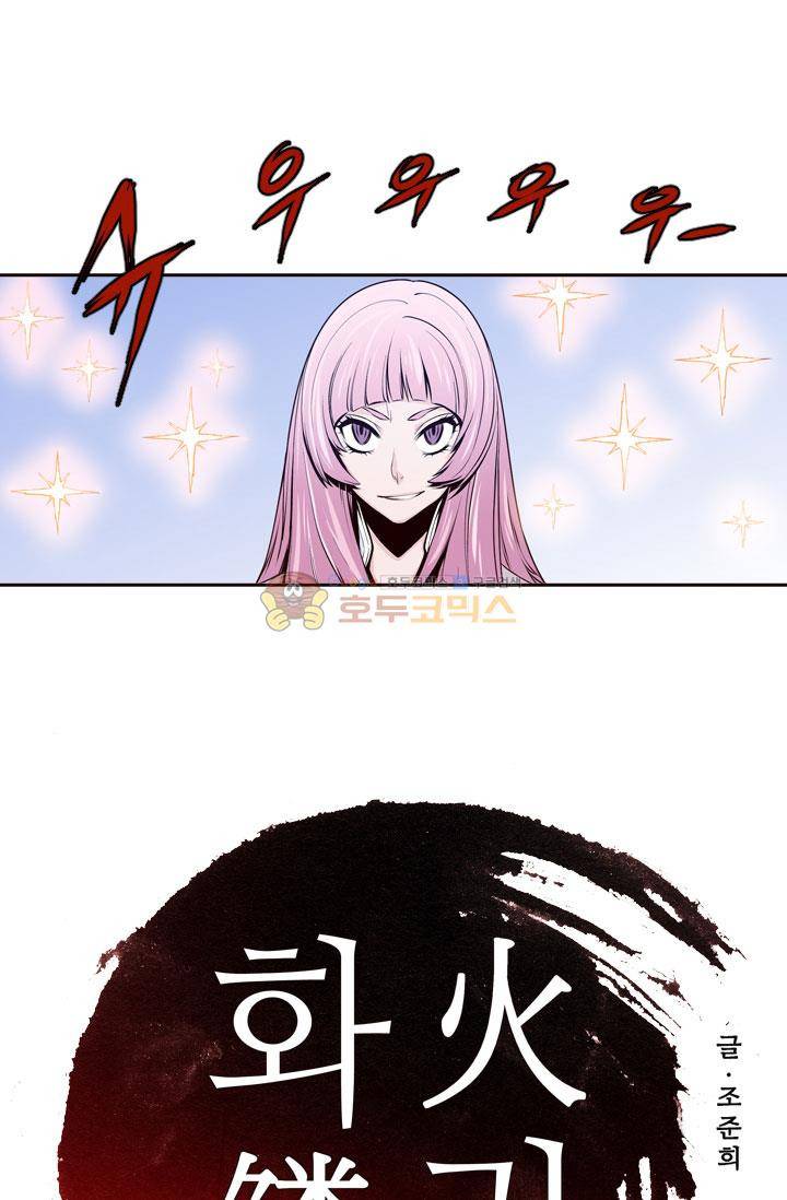 화린 23화 - 난장판 (4) 1