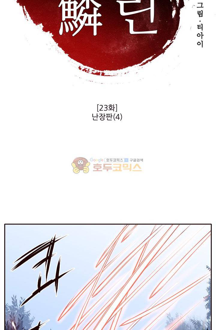 화린 23화 - 난장판 (4) 2