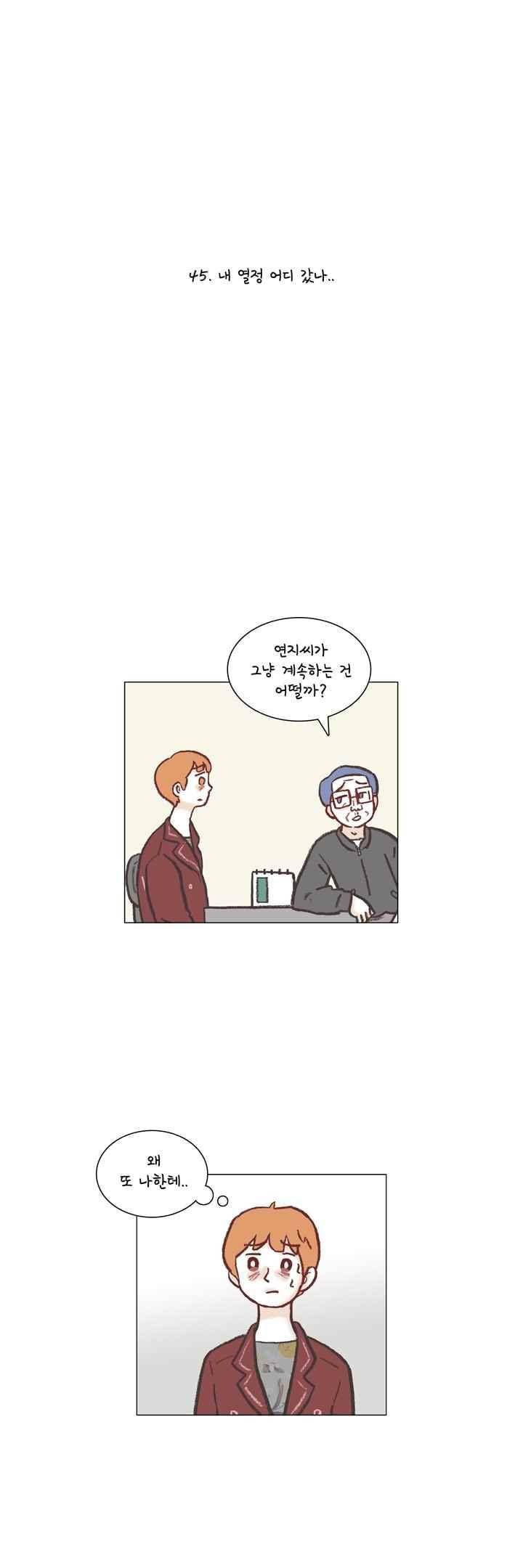 회사를 관두는 최고의 순간 45화 1