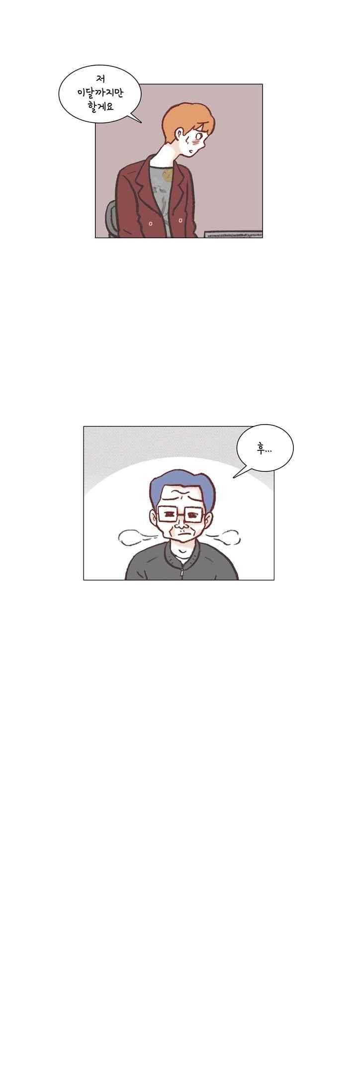 회사를 관두는 최고의 순간 45화 2