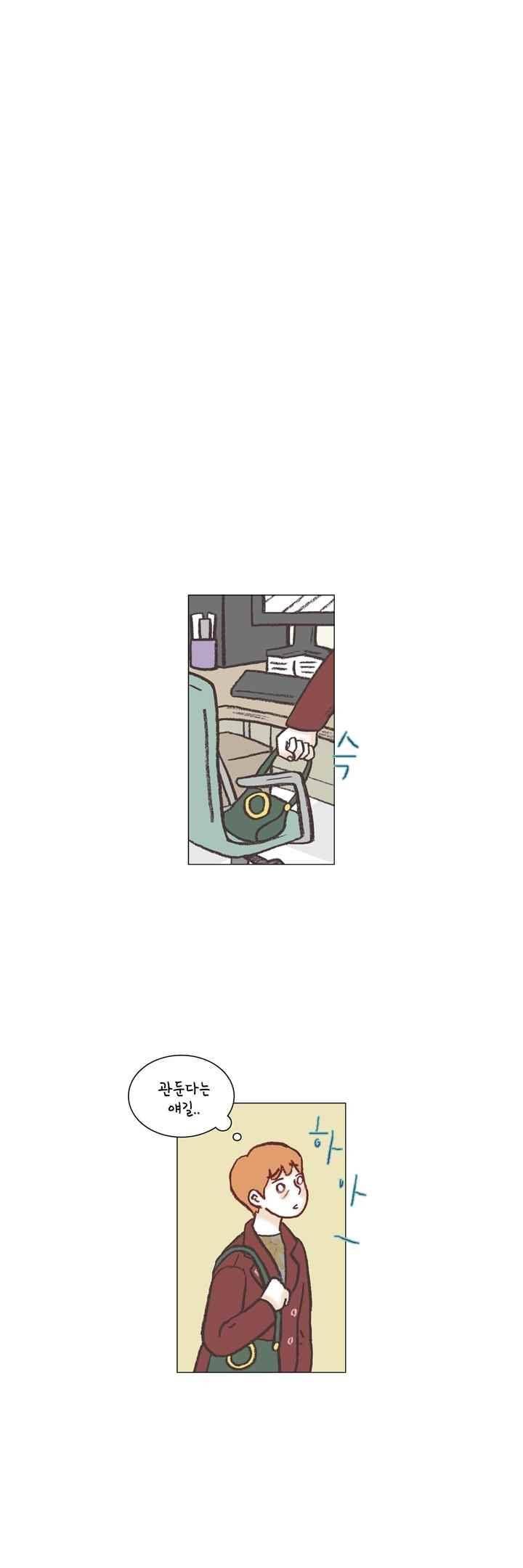회사를 관두는 최고의 순간 45화 3