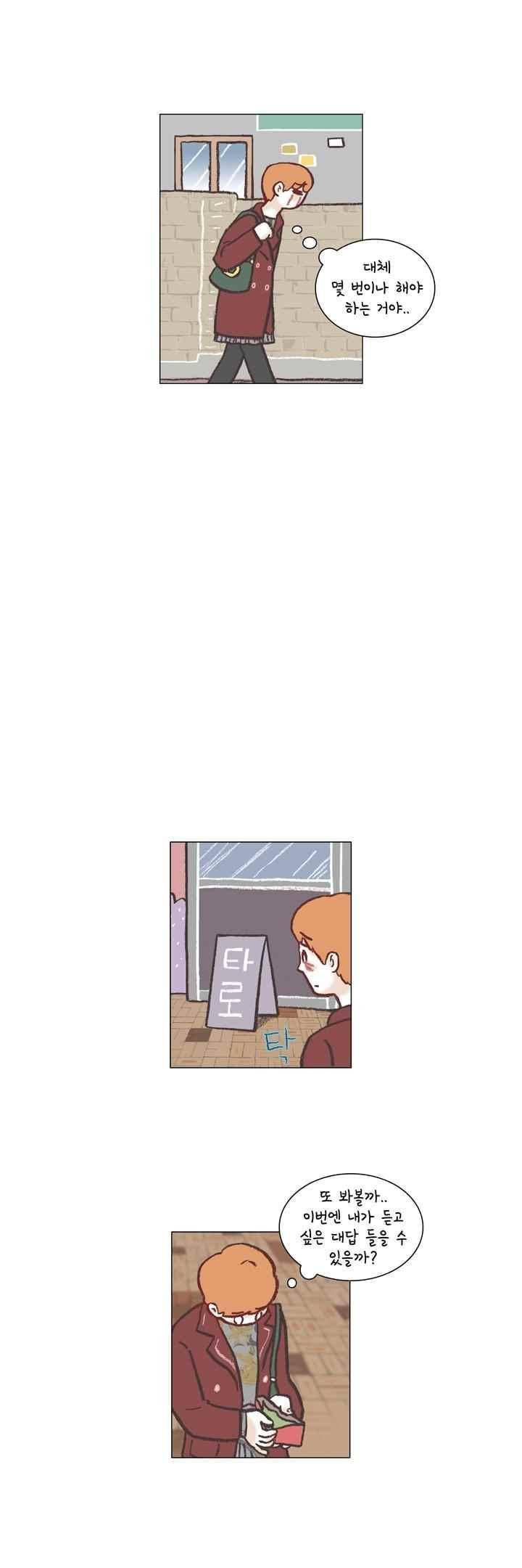 회사를 관두는 최고의 순간 45화 4