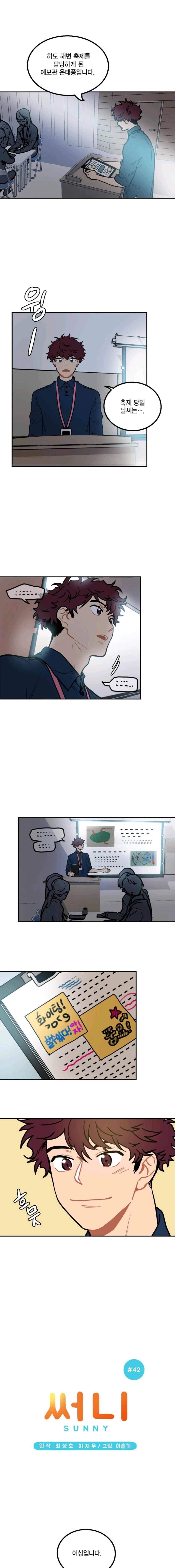 써니 42화 1