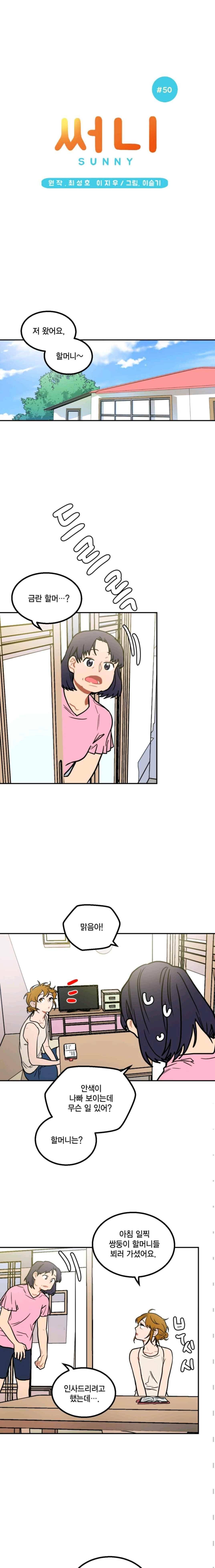 써니 50화 2