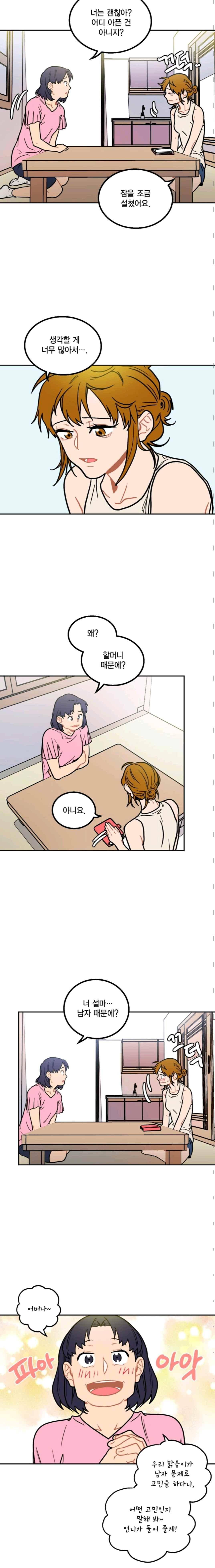써니 50화 3